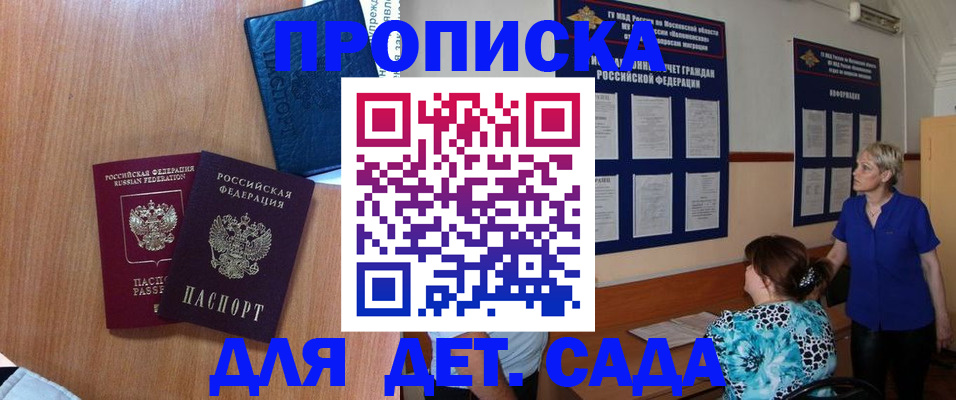 регистрация для дет. сада в Гусеве