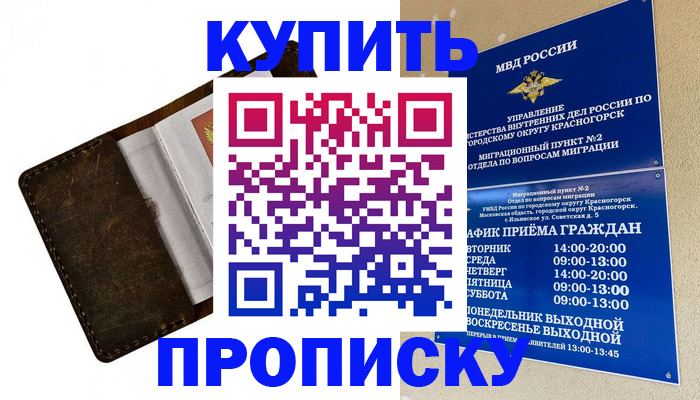 прописка гарантия в Гусеве