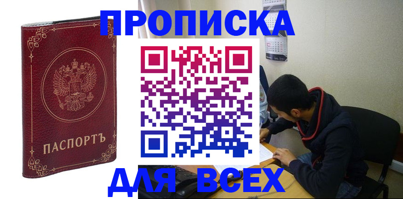 прописка ребенка в Гусеве